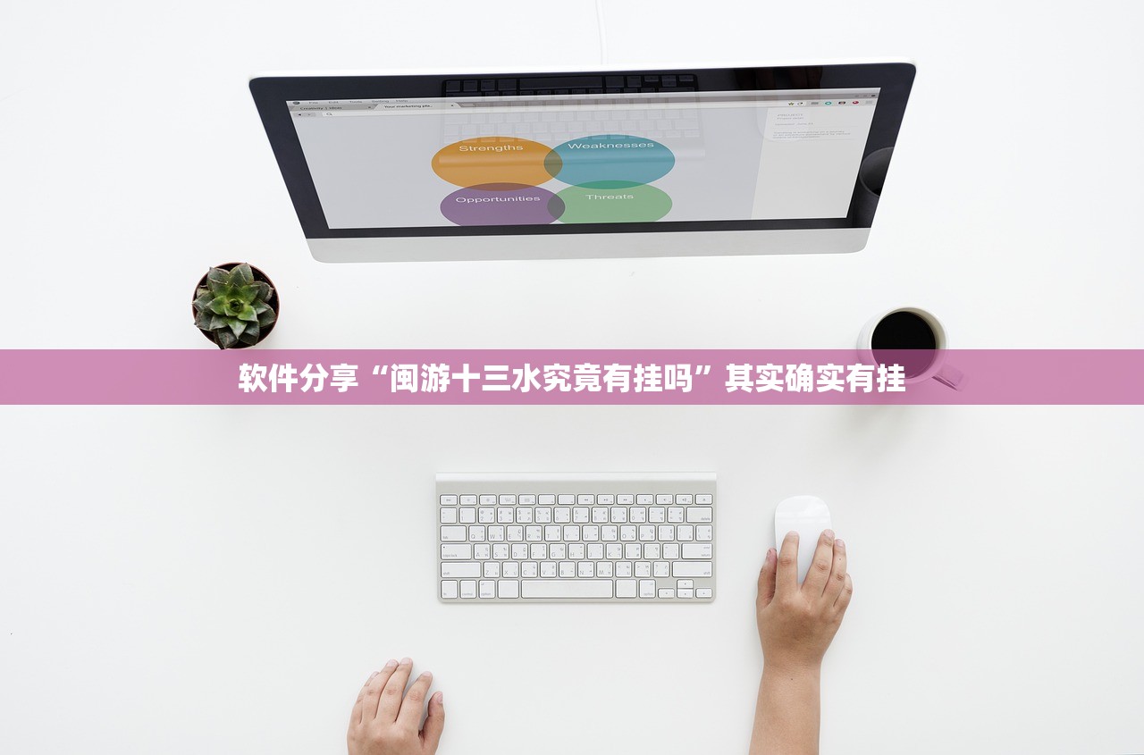 软件分享“闽游十三水究竟有挂吗	”其实确实有挂