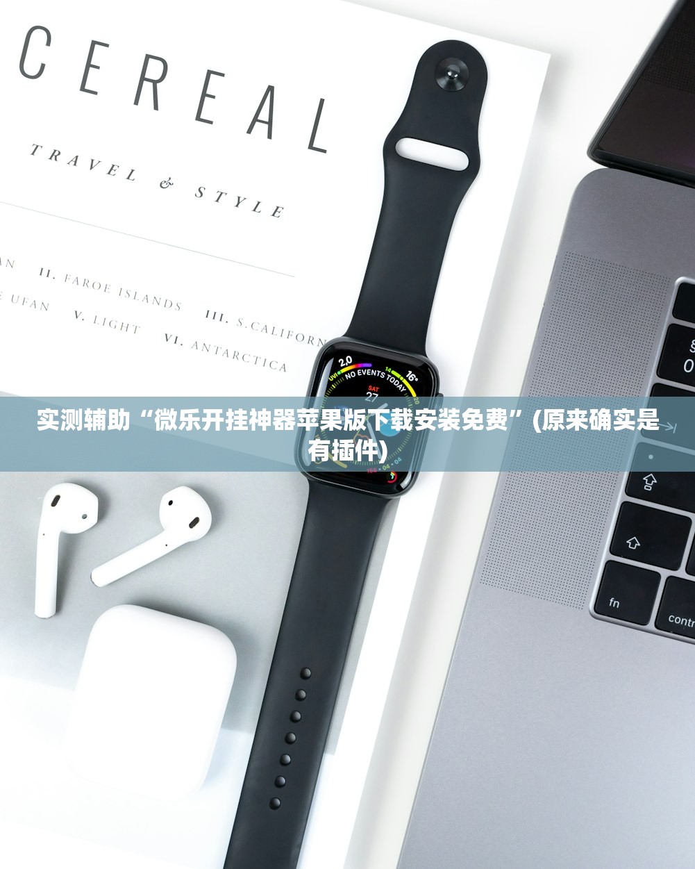 实测辅助“微乐开挂神器苹果版下载安装免费”(原来确实是有插件)