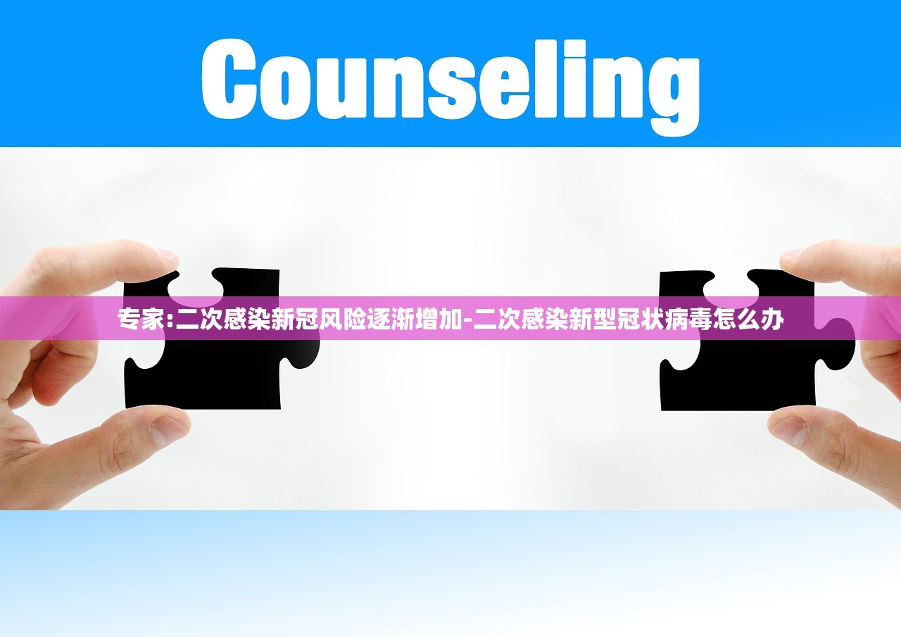 专家:二次感染新冠风险逐渐增加-二次感染新型冠状病毒怎么办