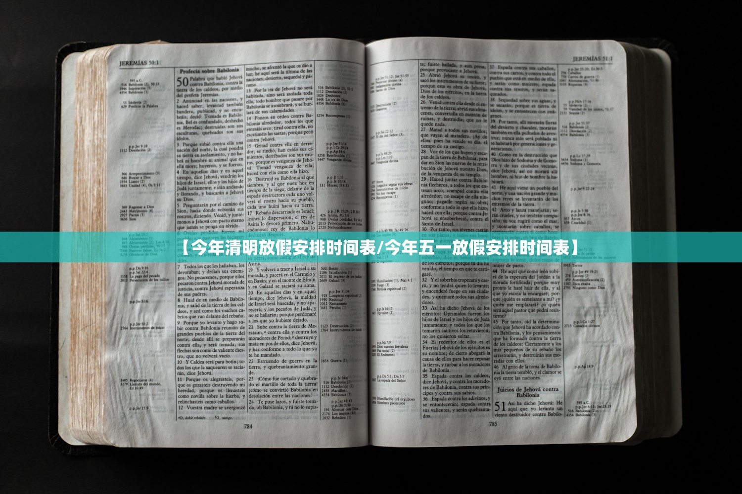 【今年清明放假安排时间表/今年五一放假安排时间表】