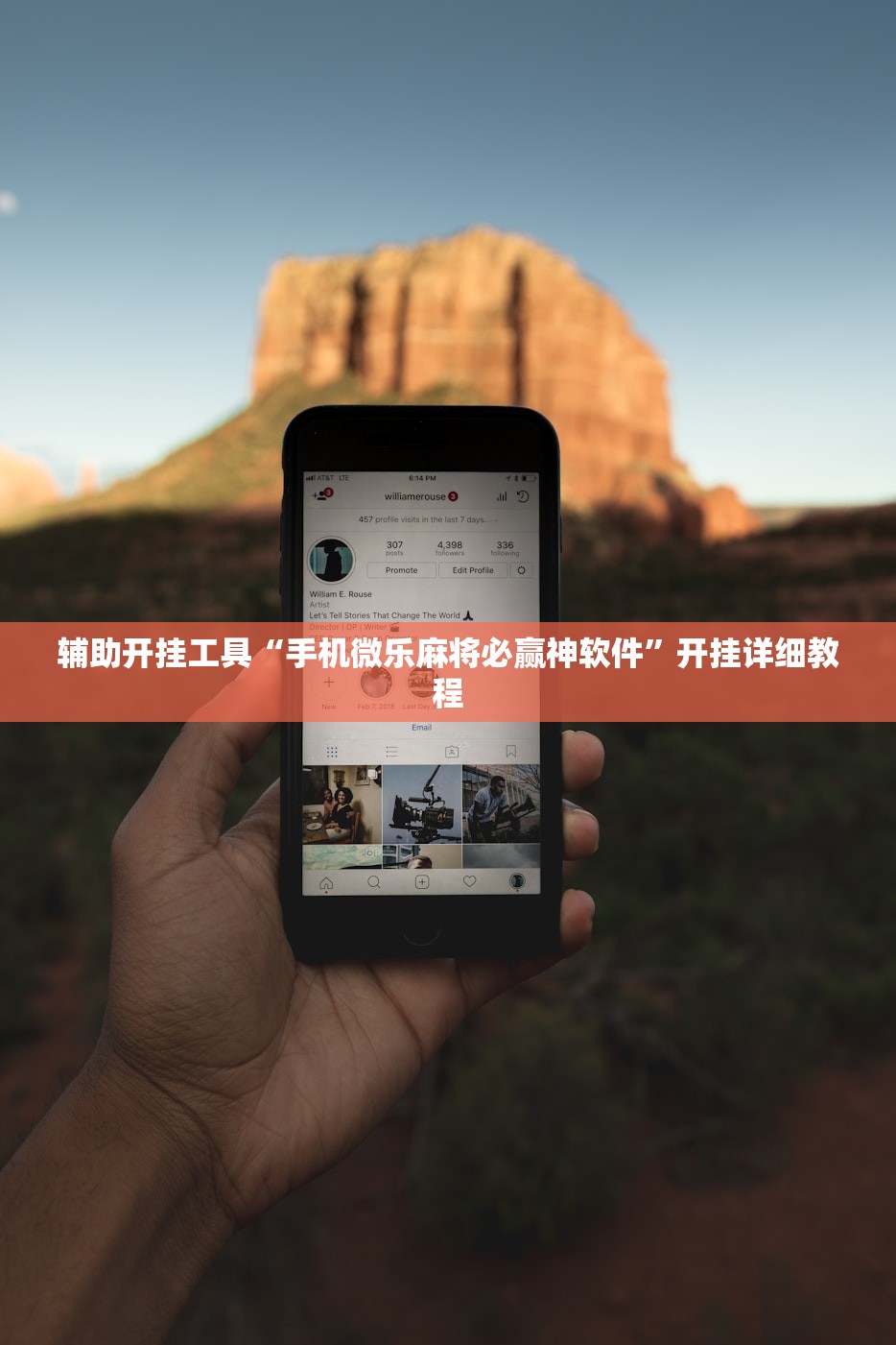 辅助开挂工具“手机微乐麻将必赢神软件”开挂详细教程