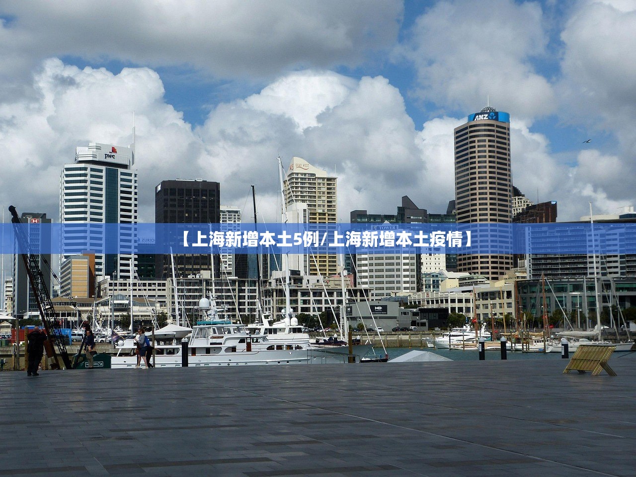 【上海新增本土5例/上海新增本土疫情】