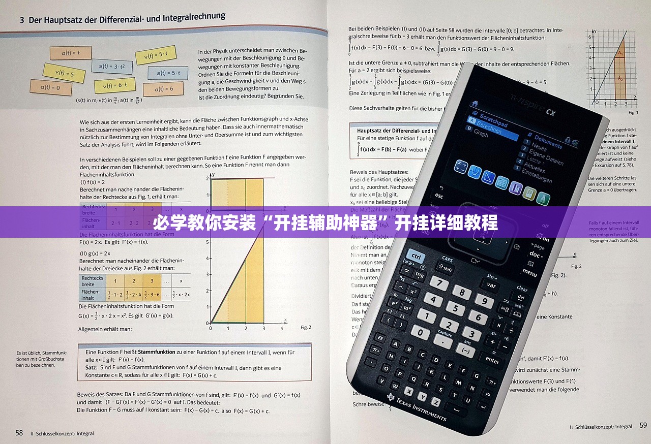 必学教你安装“开挂辅助神器”开挂详细教程