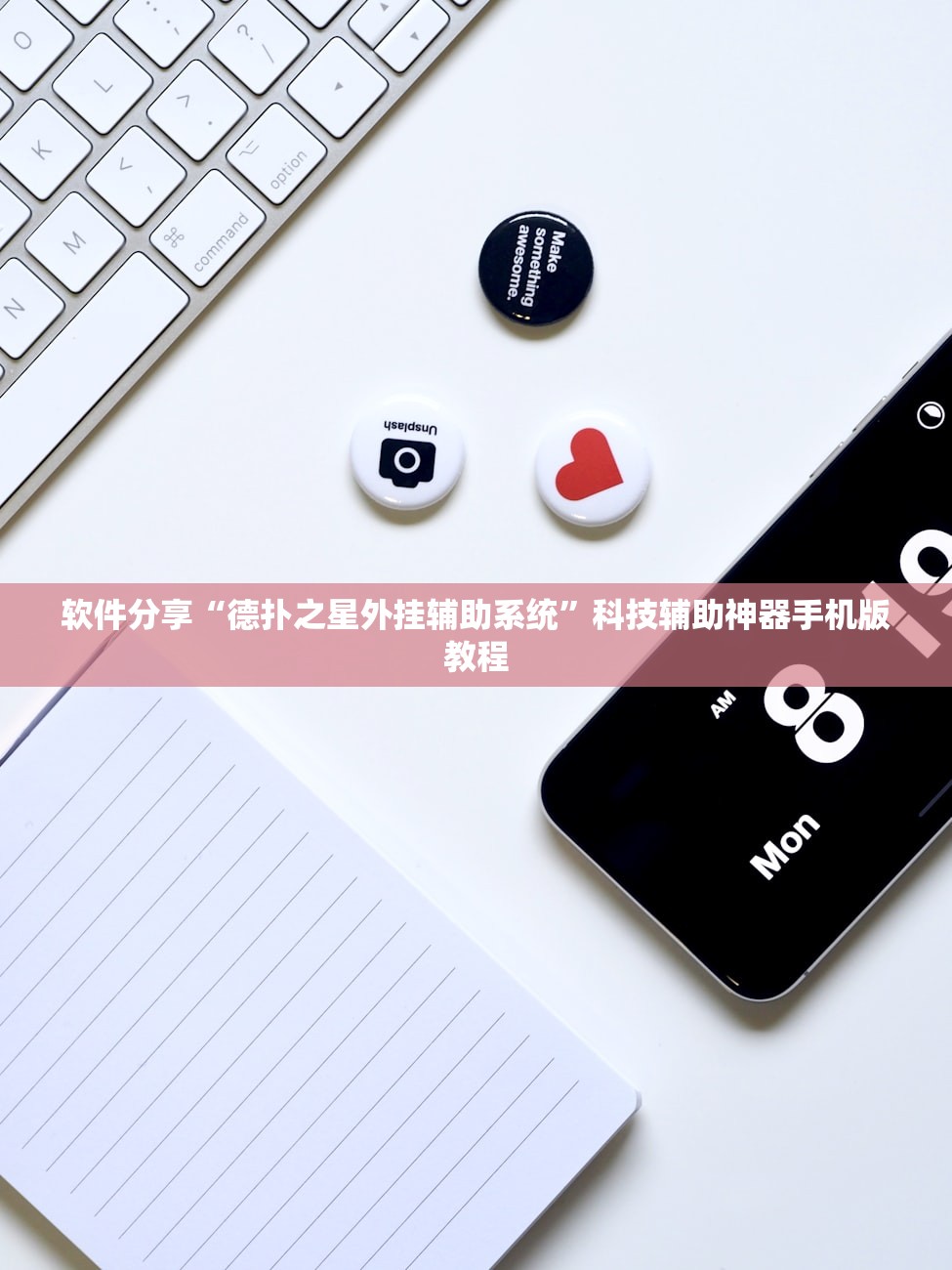 软件分享“德扑之星外挂辅助系统”科技辅助神器手机版教程