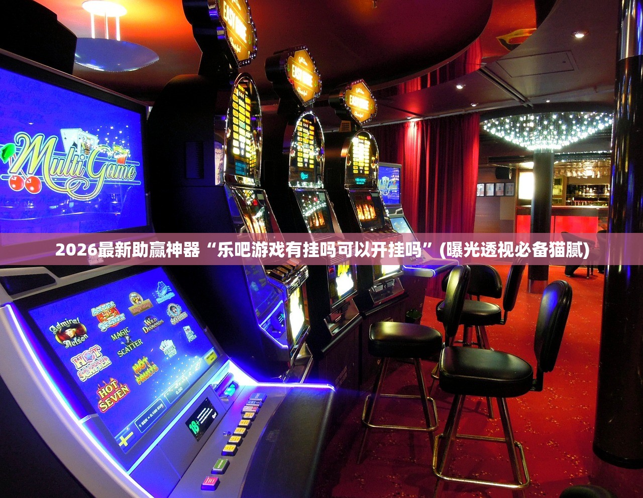 必学教你安装“天天跑得快16张开挂神器”(曝光透视必备猫腻)