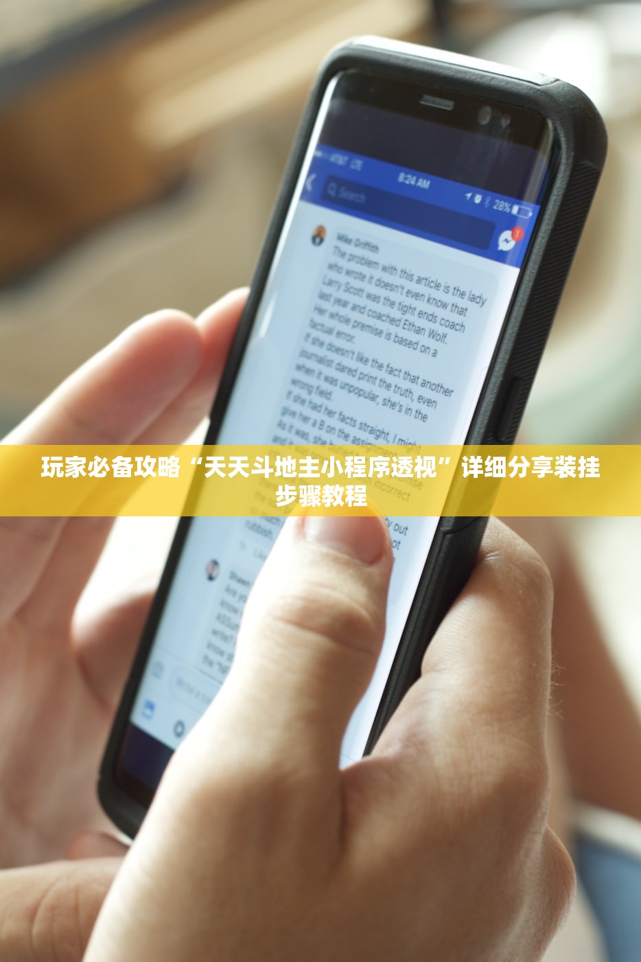 玩家必备攻略“天天斗地主小程序透视”详细分享装挂步骤教程