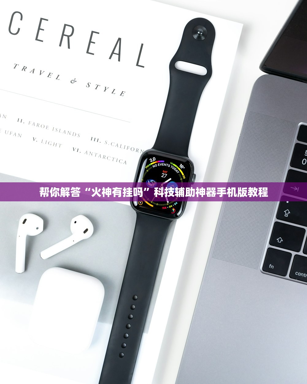 玩家必搜“常德跑胡子能不能开挂”辅助器 – 实时智能回复