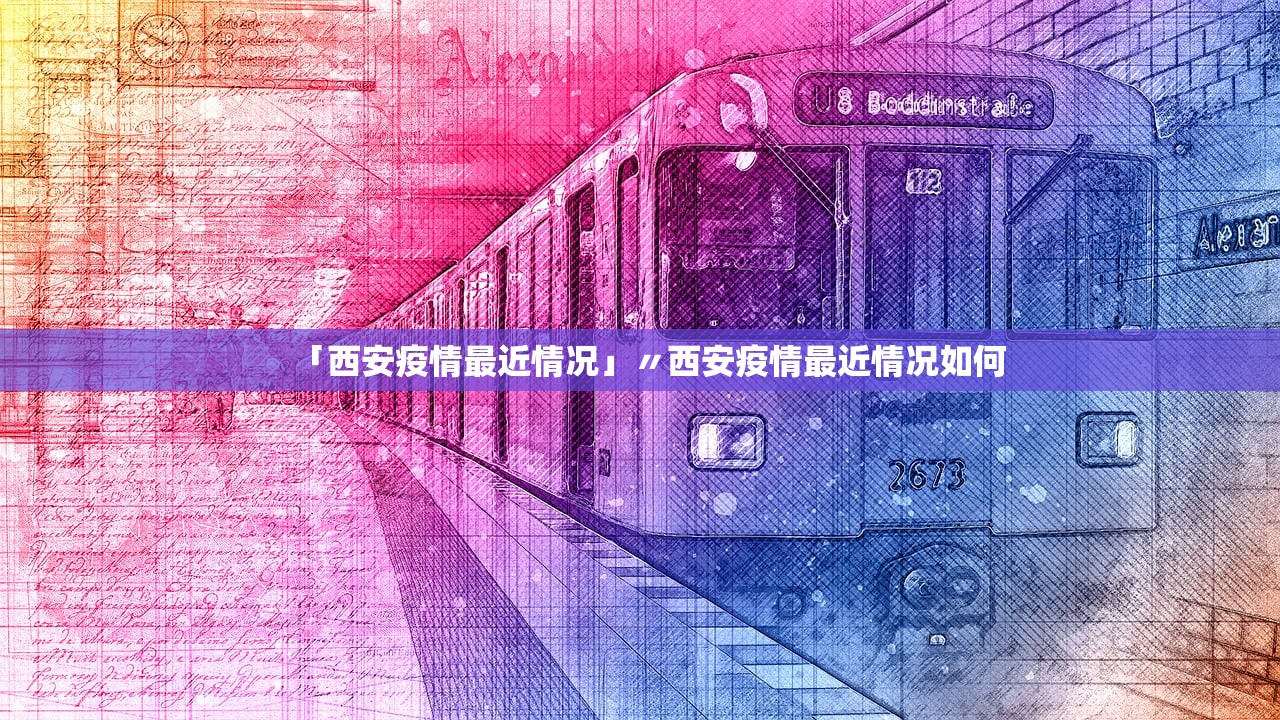 北京四区已现确诊-北京四区已出现确诊病例