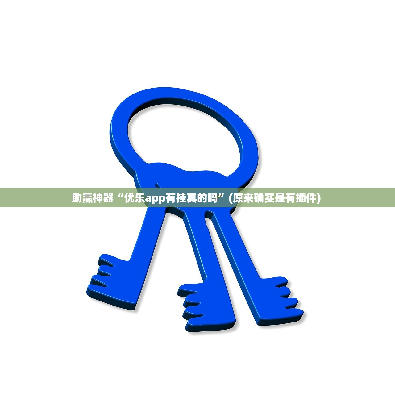 教程开挂辅助“福建兄弟十三水开挂教程”开挂详细教程