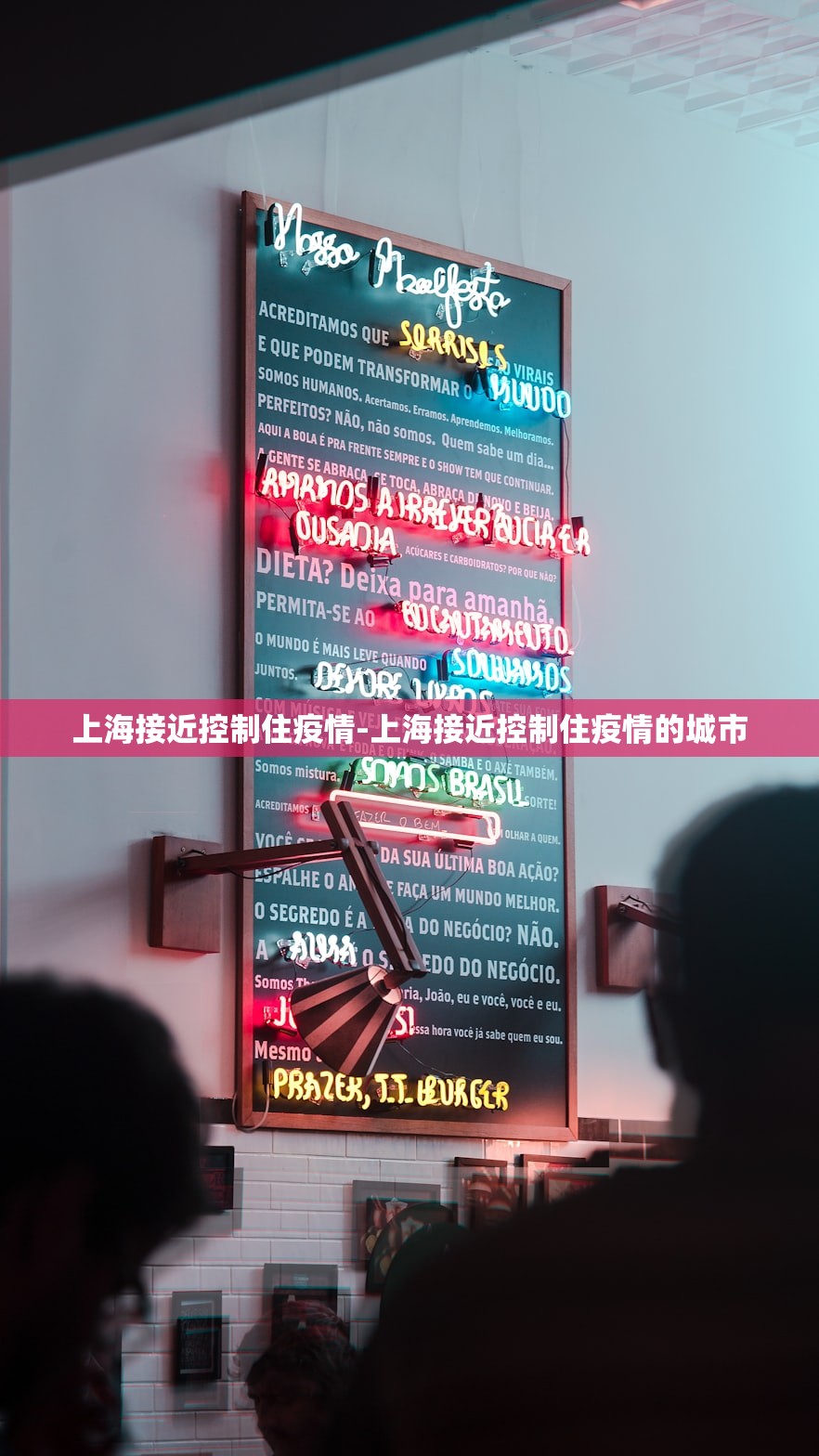 上海接近控制住疫情-上海接近控制住疫情的城市