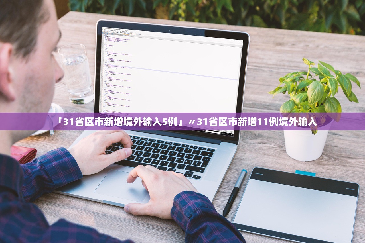 今日必看教程“欢乐龙城3能不能开挂”2026开挂教程步骤