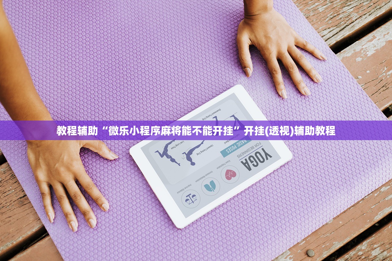 实操教程“水仙大厅有透视挂吗	”辅助器 – 实时智能回复