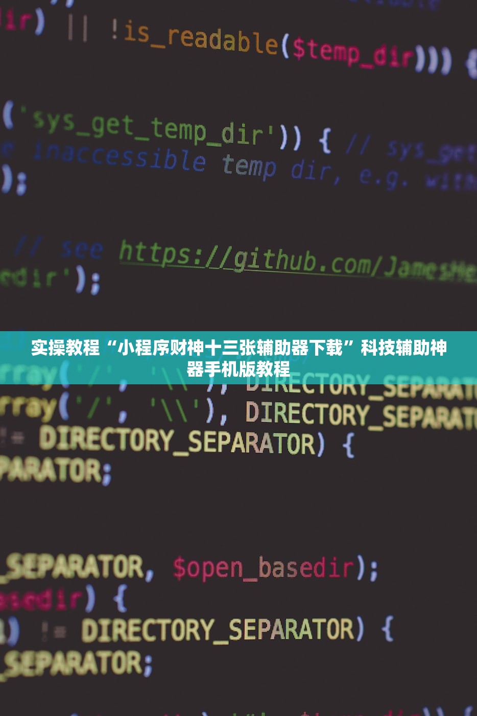 实操教程“小程序财神十三张辅助器下载”科技辅助神器手机版教程