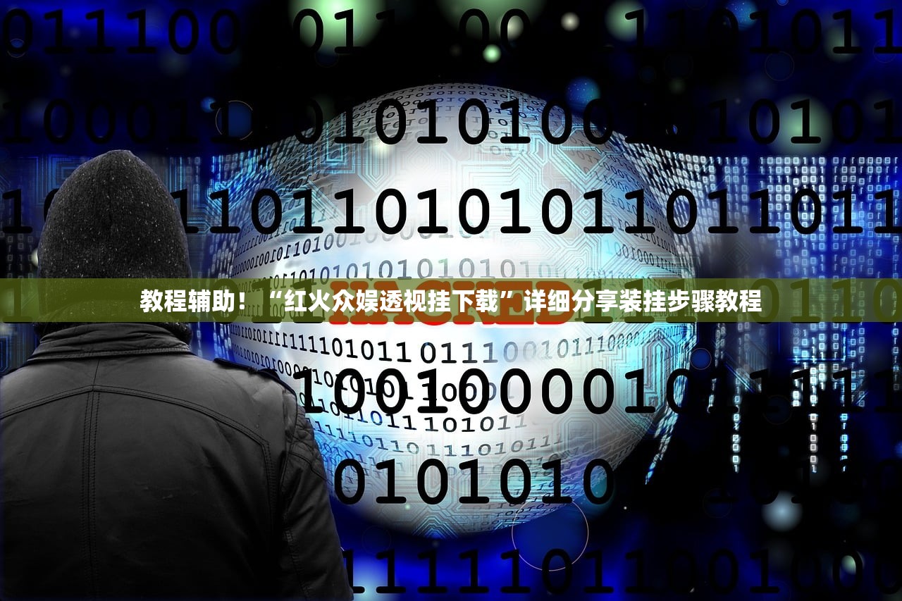 开挂辅助工具“麦穗推锅一直输怎么办”科技辅助神器手机版教程