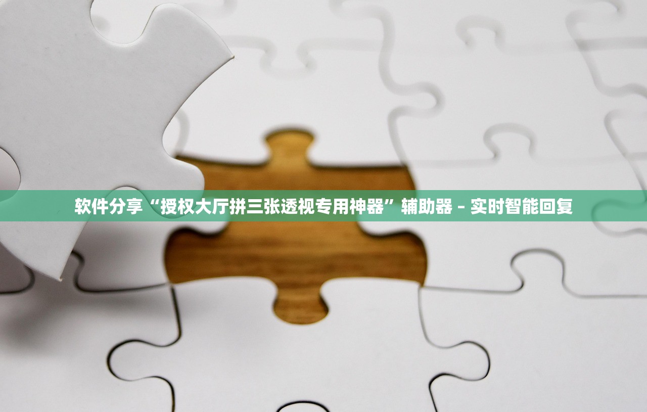 必备科技“旺旺麻将可以开挂吗”(曝光透视必备猫腻)