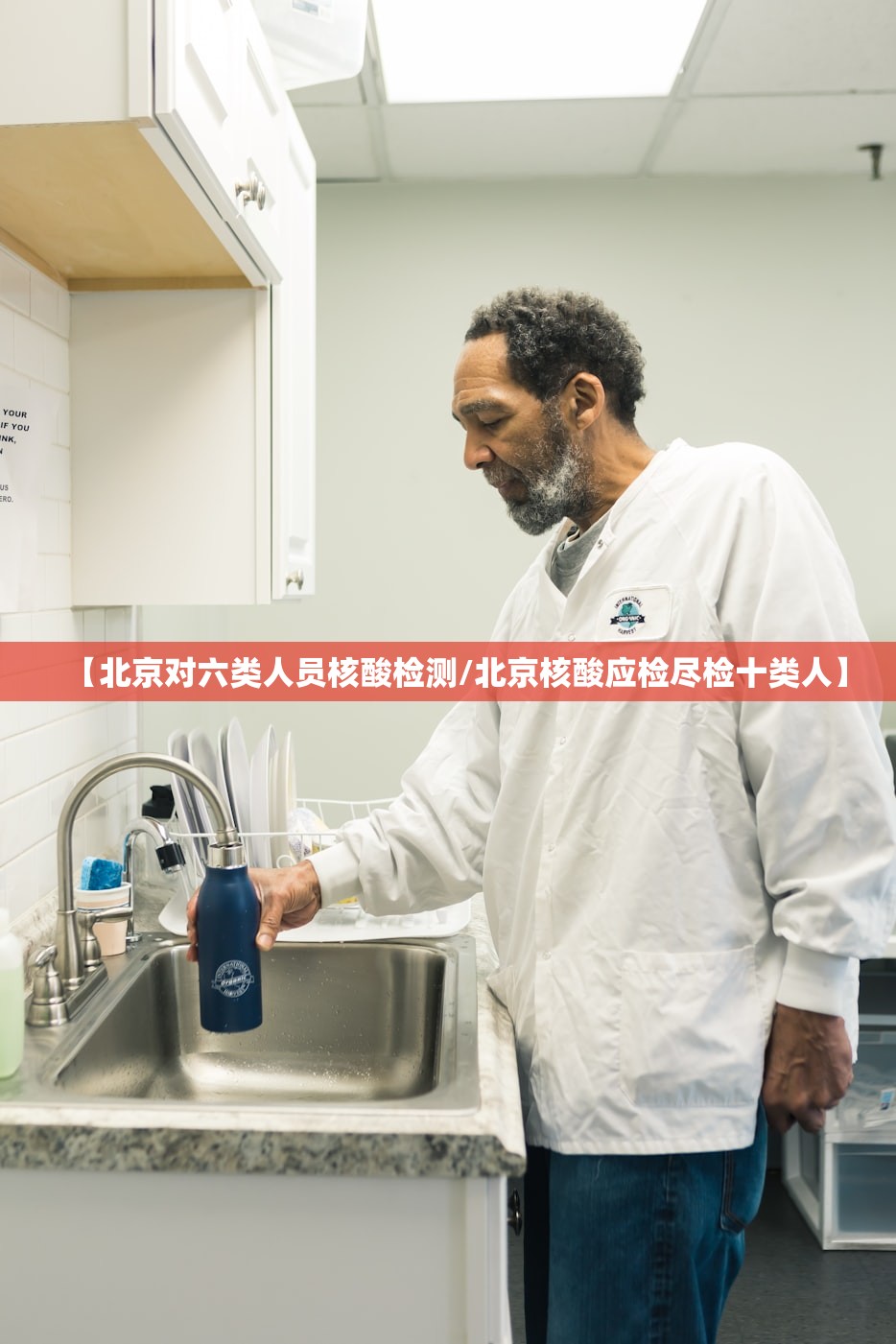 【北京对六类人员核酸检测/北京核酸应检尽检十类人】