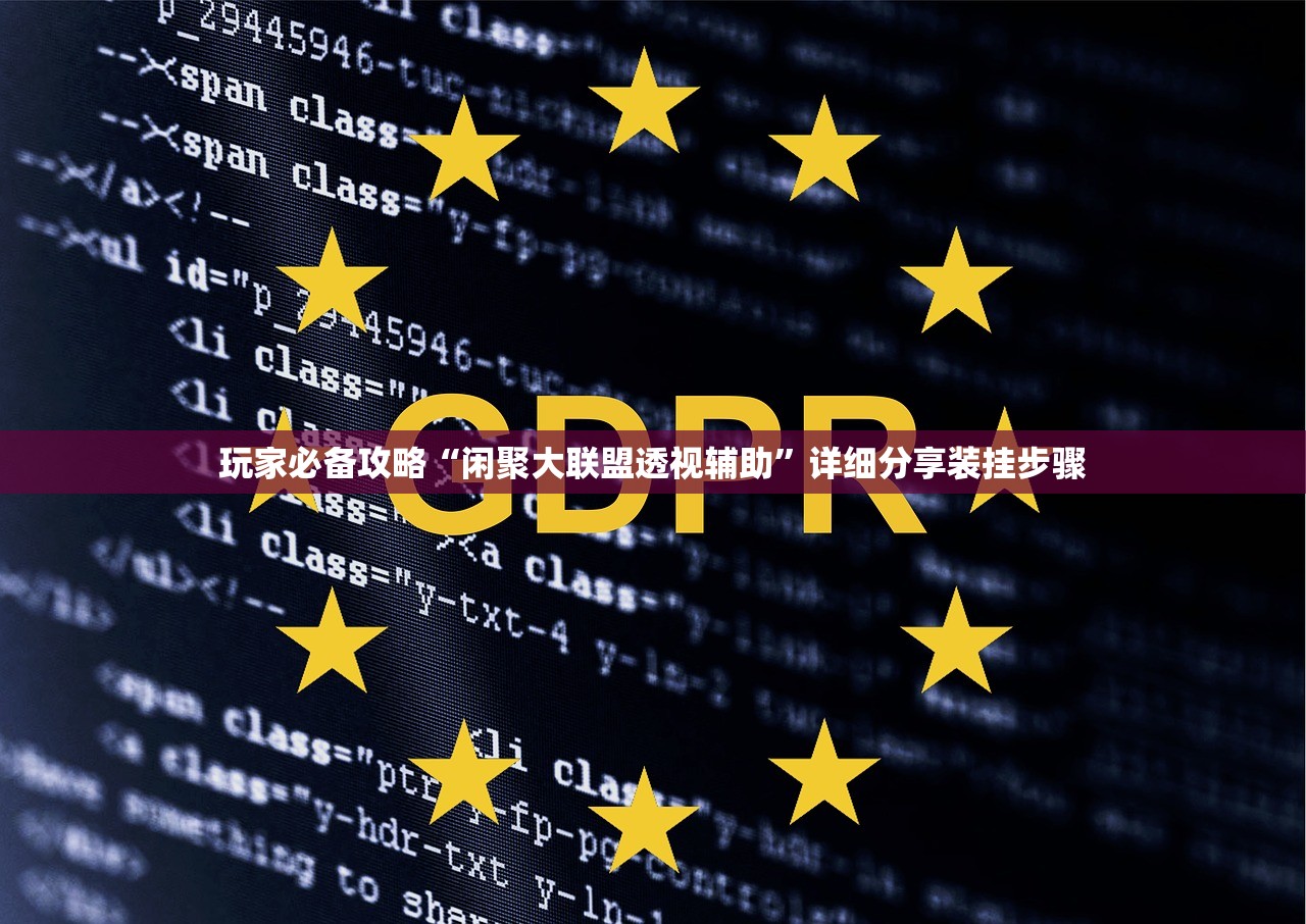 玩家必备攻略“闲聚大联盟透视辅助	”详细分享装挂步骤