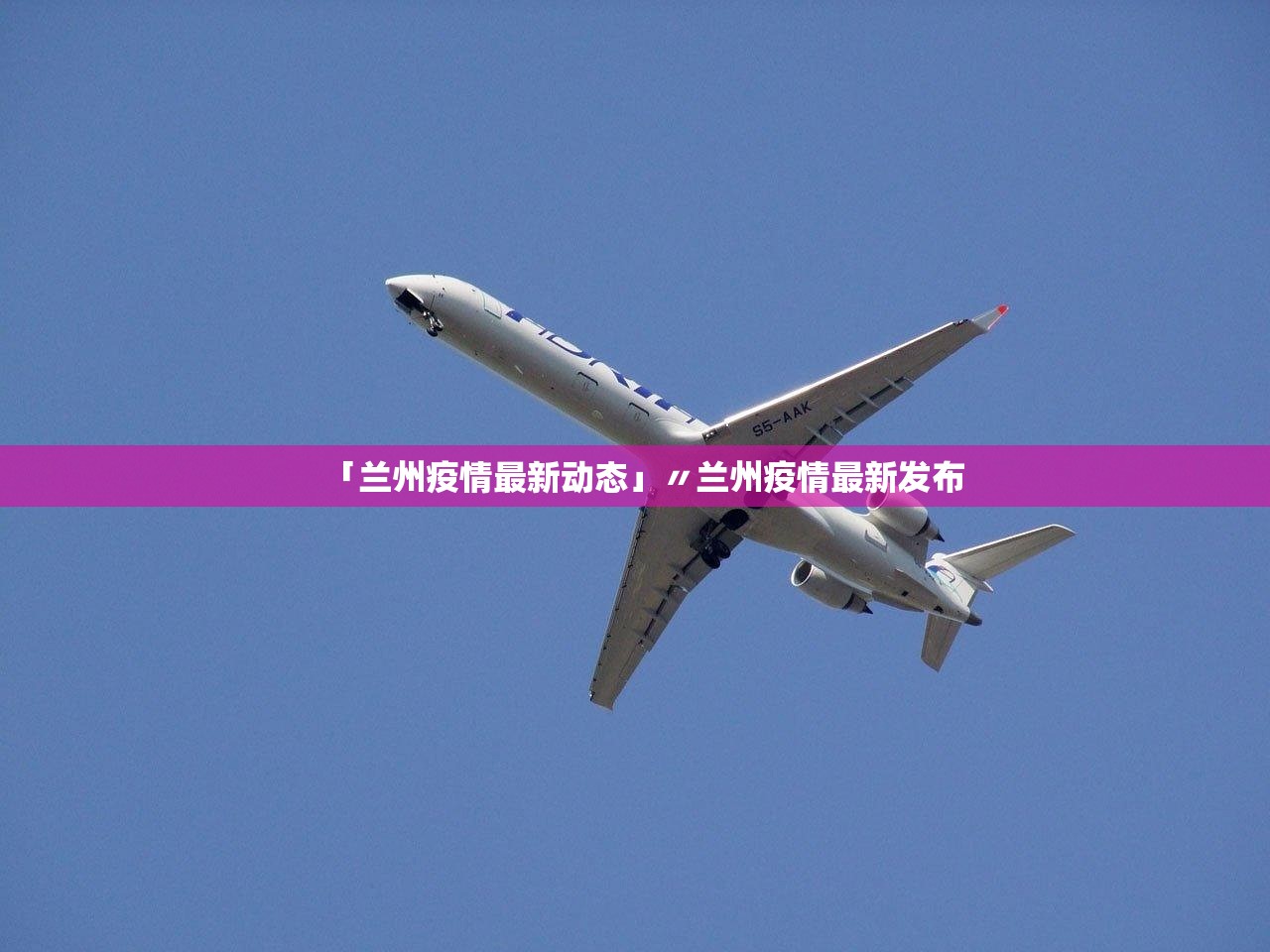 「兰州疫情最新动态」〃兰州疫情最新发布