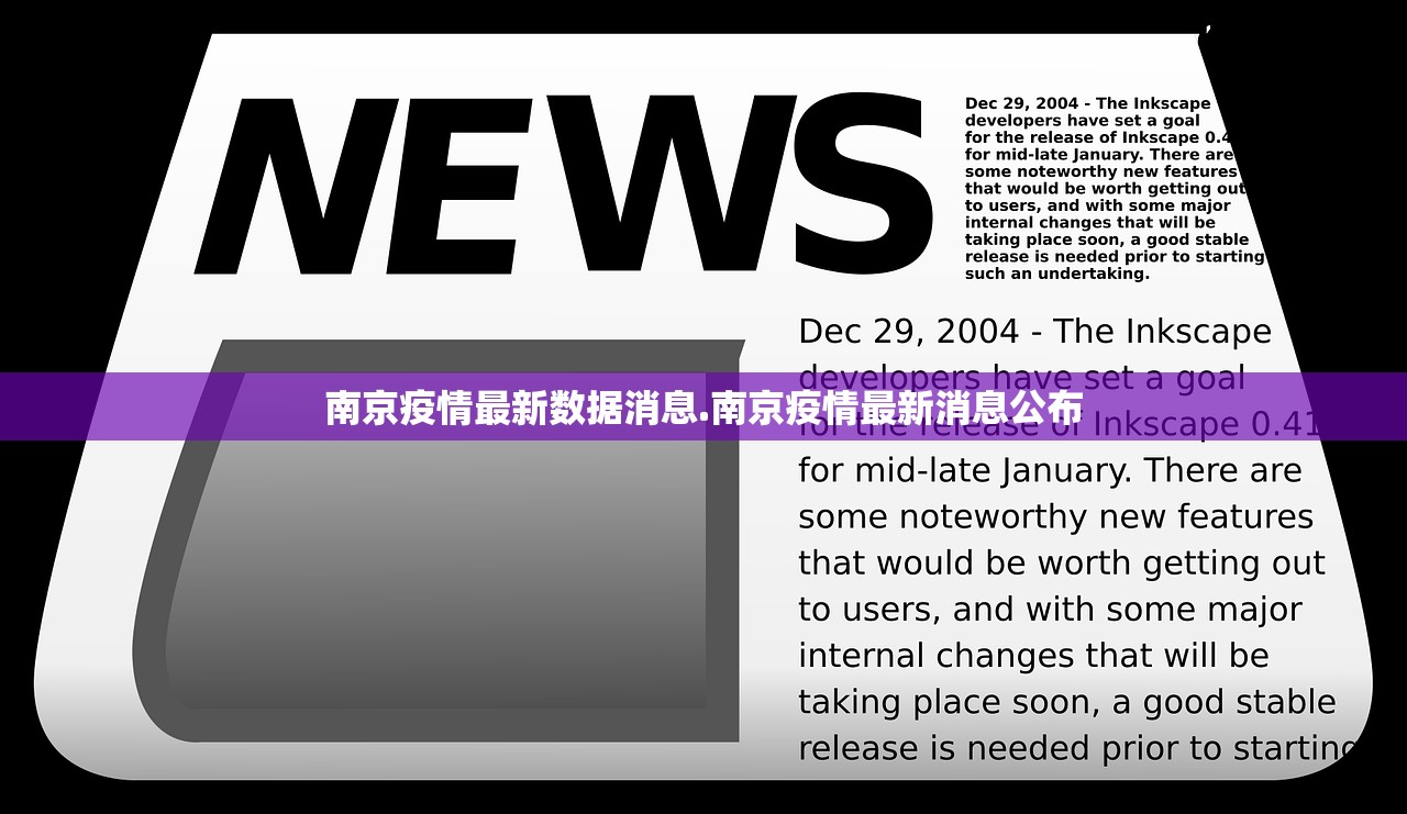 南京疫情最新数据消息.南京疫情最新消息公布