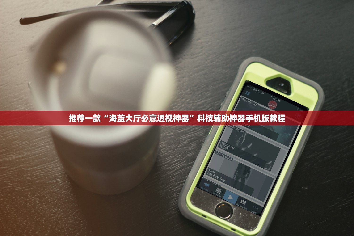 推荐一款“海蓝大厅必赢透视神器”科技辅助神器手机版教程
