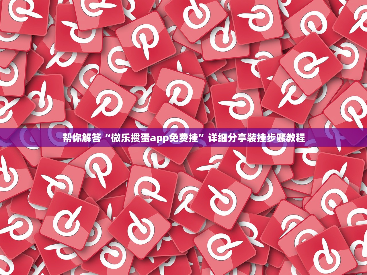 玩家必备攻略“哈灵麻将开挂免费教程”附开挂脚本详细步骤