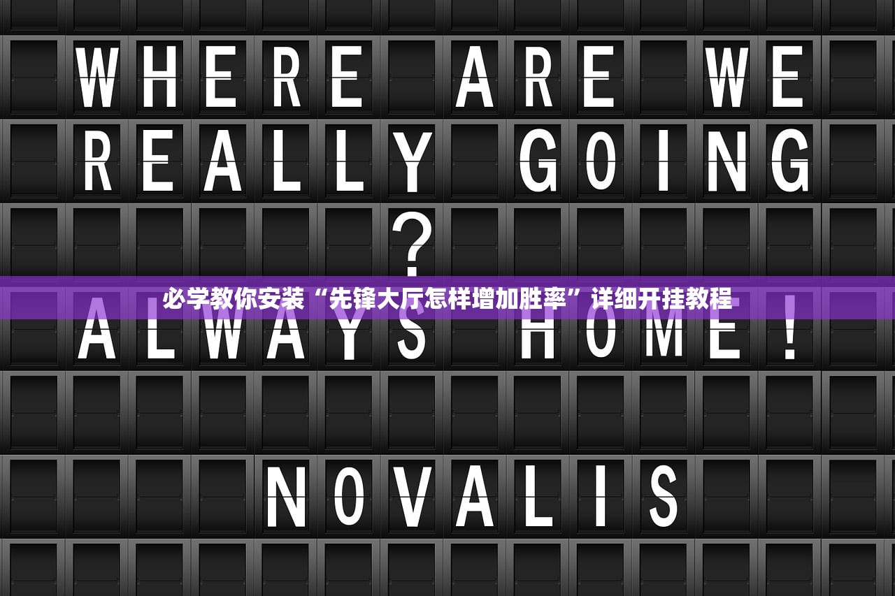 今日必看教程“欢乐贰柒拾开挂神器”附开挂脚本详细步骤