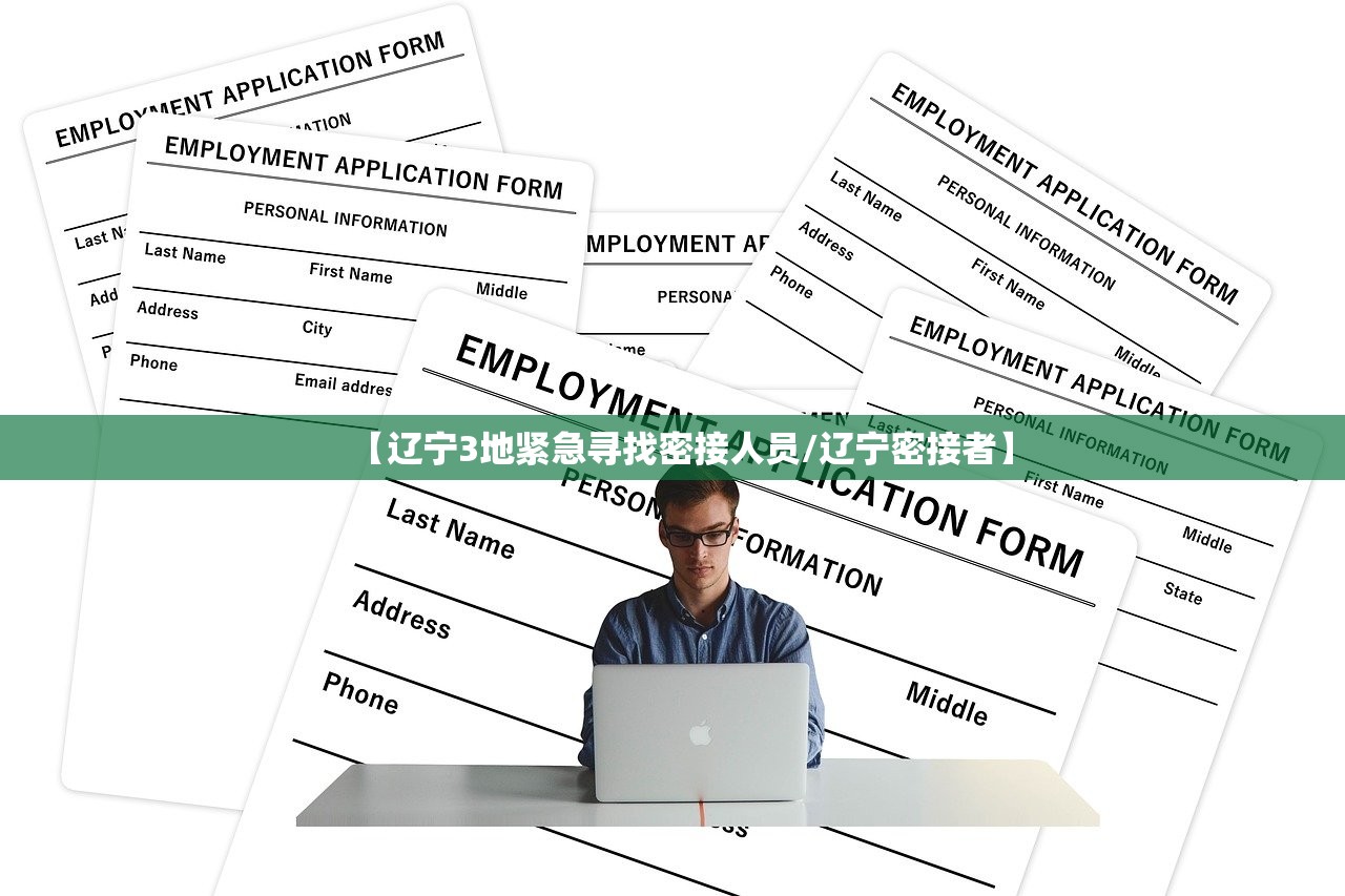 【辽宁3地紧急寻找密接人员/辽宁密接者】