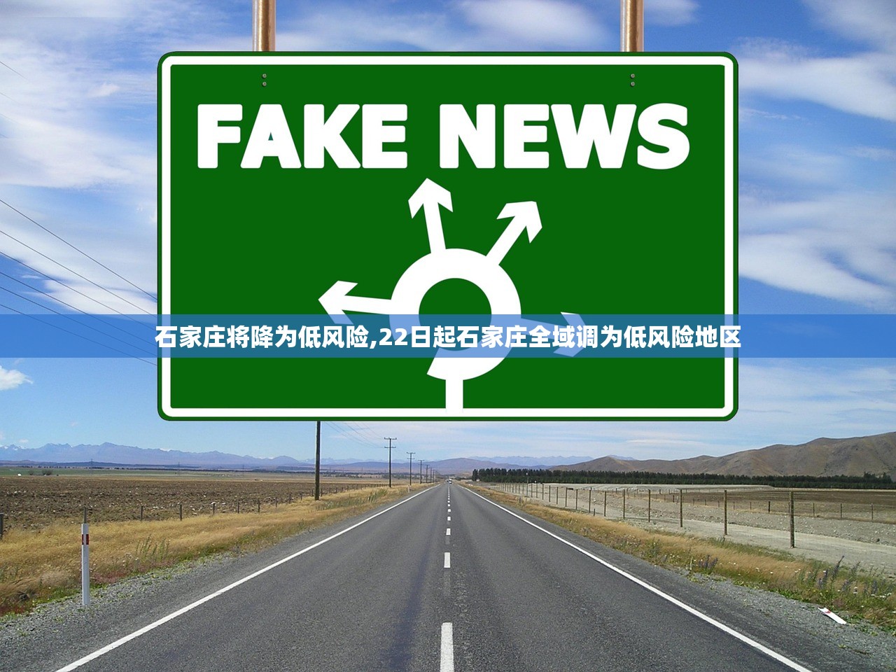 石家庄将降为低风险,22日起石家庄全域调为低风险地区