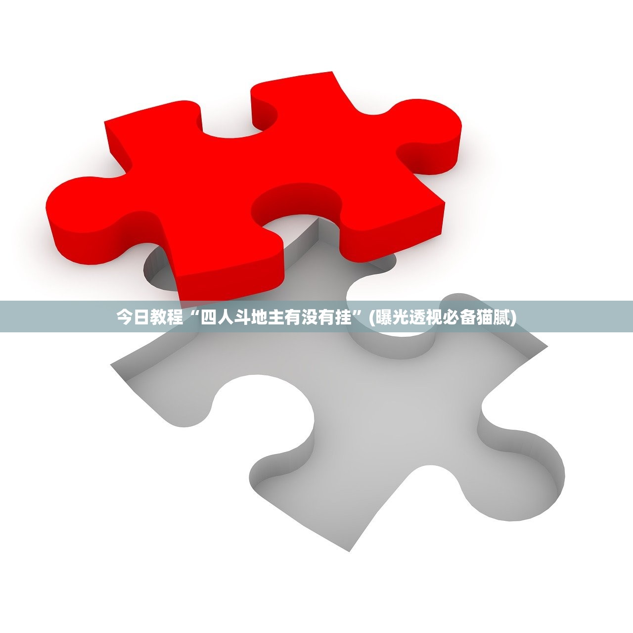 辅助开挂工具“微乐陕西三代其实有透视辅助挂”详细分享装挂步骤