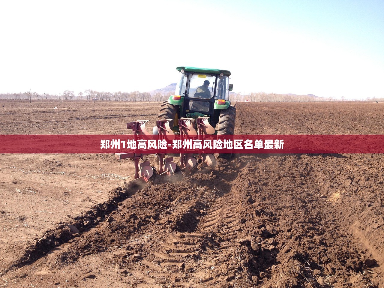 郑州1地高风险-郑州高风险地区名单最新