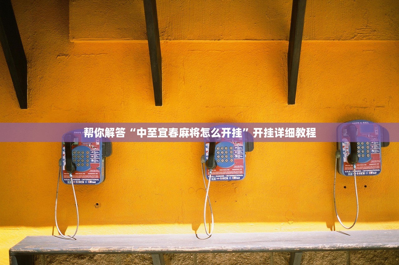 帮你解答“七彩云南游戏开挂神器”附开挂脚本详细步骤