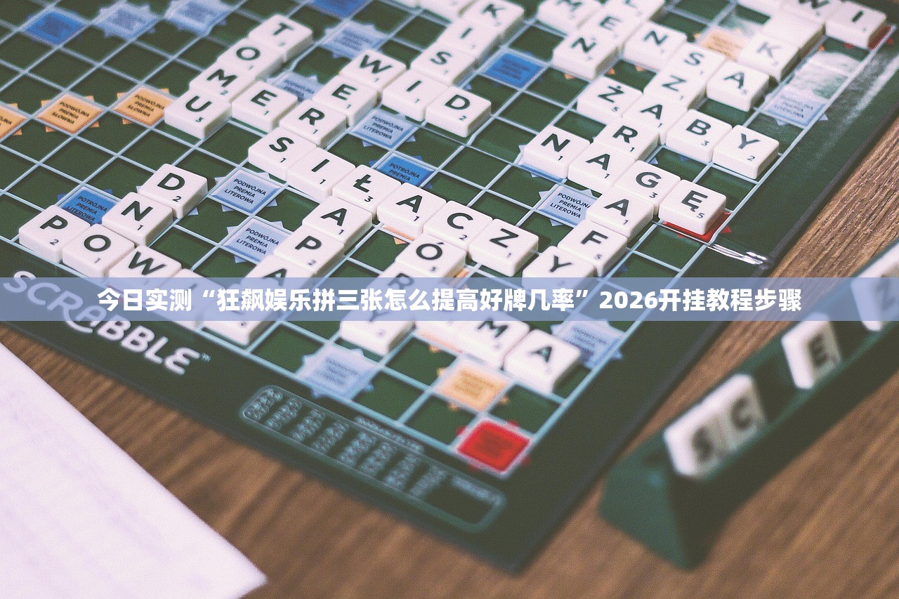 教程开挂辅助“新天道牛牛透视挂辅助器	”真实开挂技巧分享