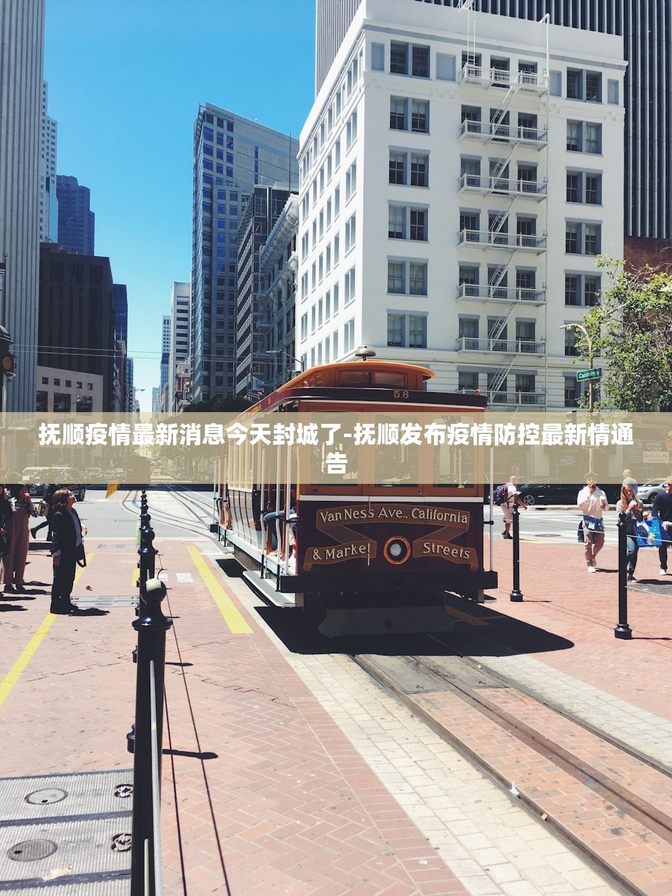 抚顺疫情最新消息今天封城了-抚顺发布疫情防控最新情通告