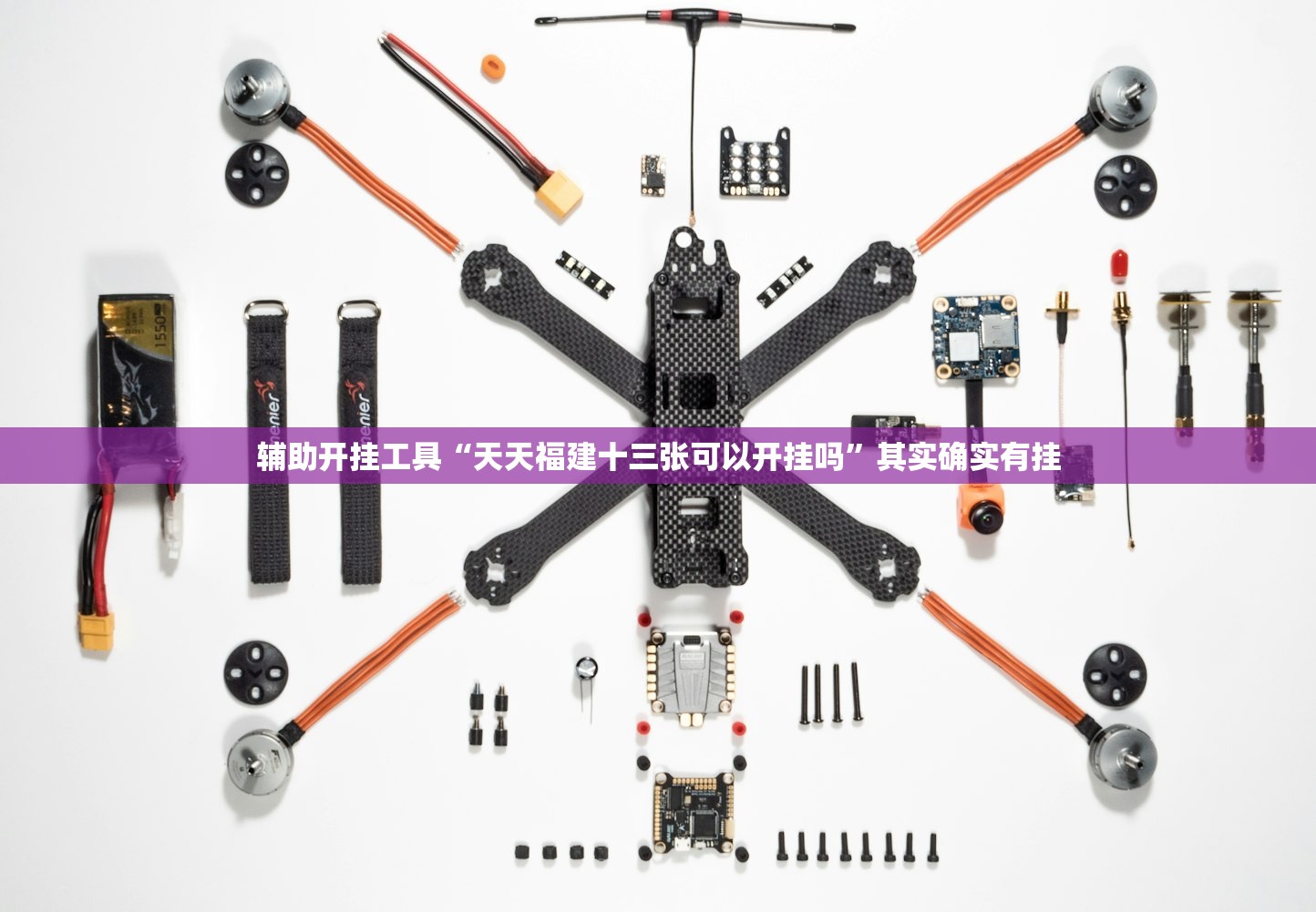 辅助开挂工具“天天福建十三张可以开挂吗”其实确实有挂