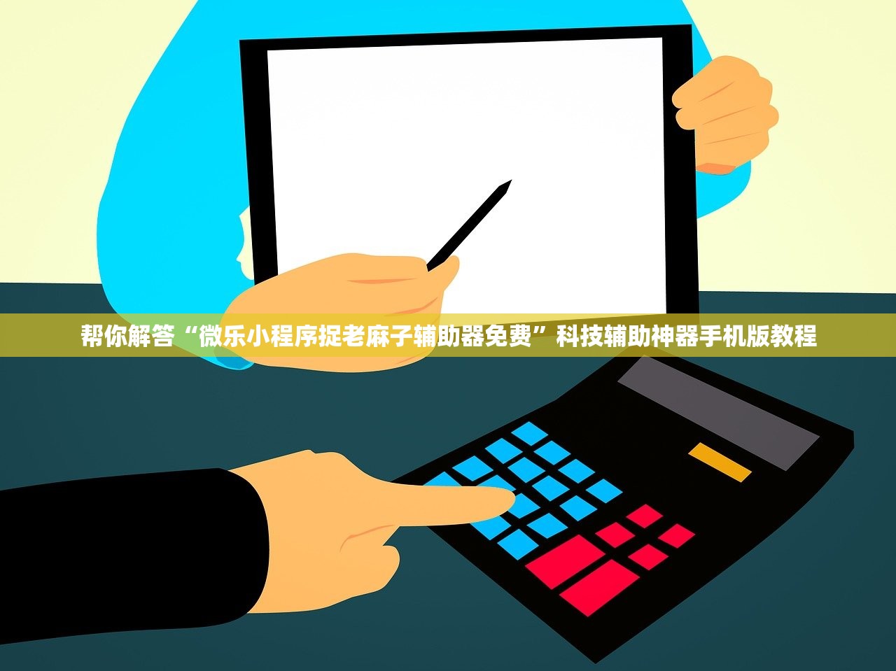 可用版本“开心联盟牛牛是不是有透视挂吗”2026开挂教程步骤