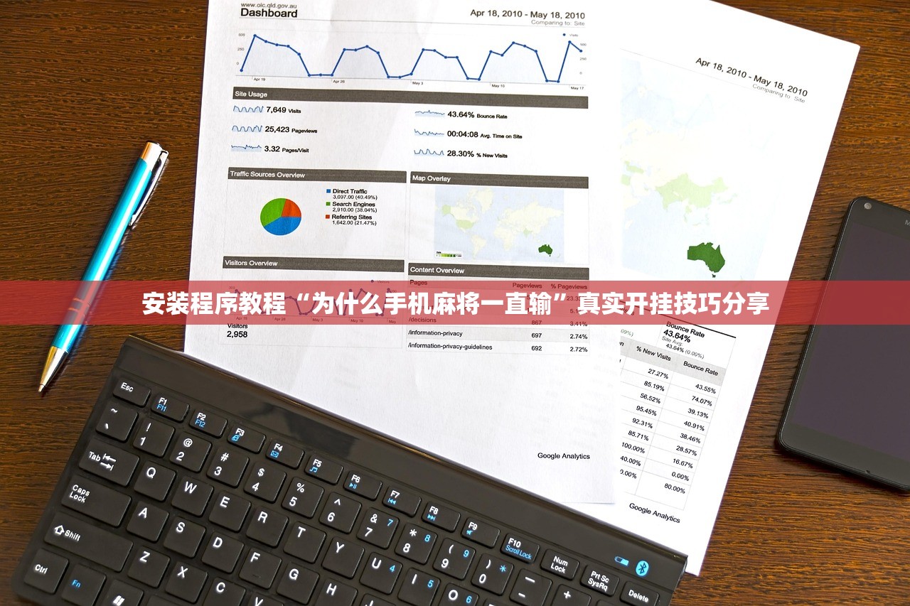 安装程序教程“为什么手机麻将一直输”真实开挂技巧分享