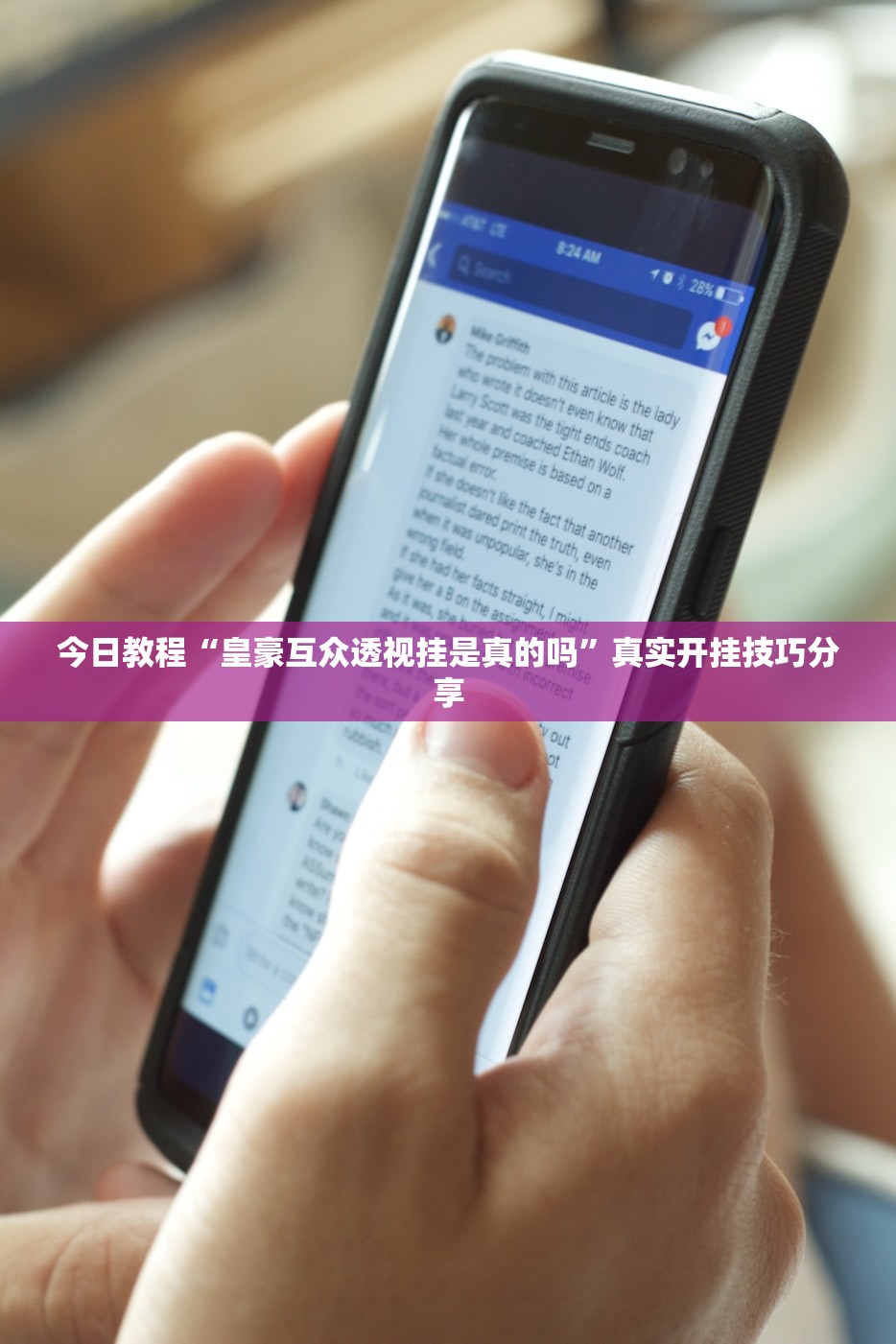 今日教程“皇豪互众透视挂是真的吗”真实开挂技巧分享