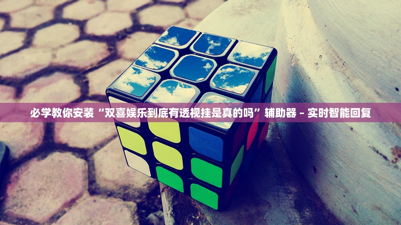 万能开挂辅助“白金岛跑得快其实是有透视软件	”其实确实有挂