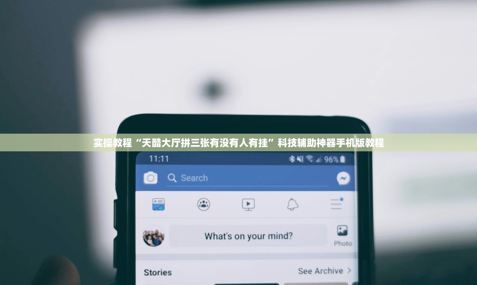 实操教程“天酷大厅拼三张有没有人有挂”科技辅助神器手机版教程