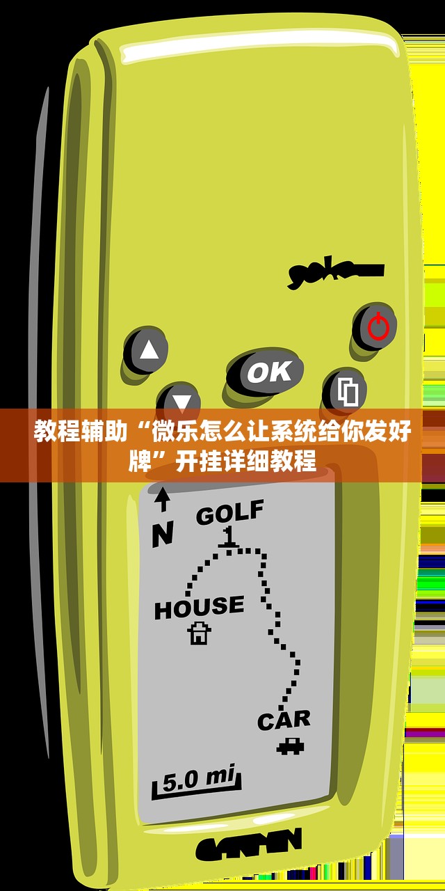 教程辅助“微乐怎么让系统给你发好牌	”开挂详细教程