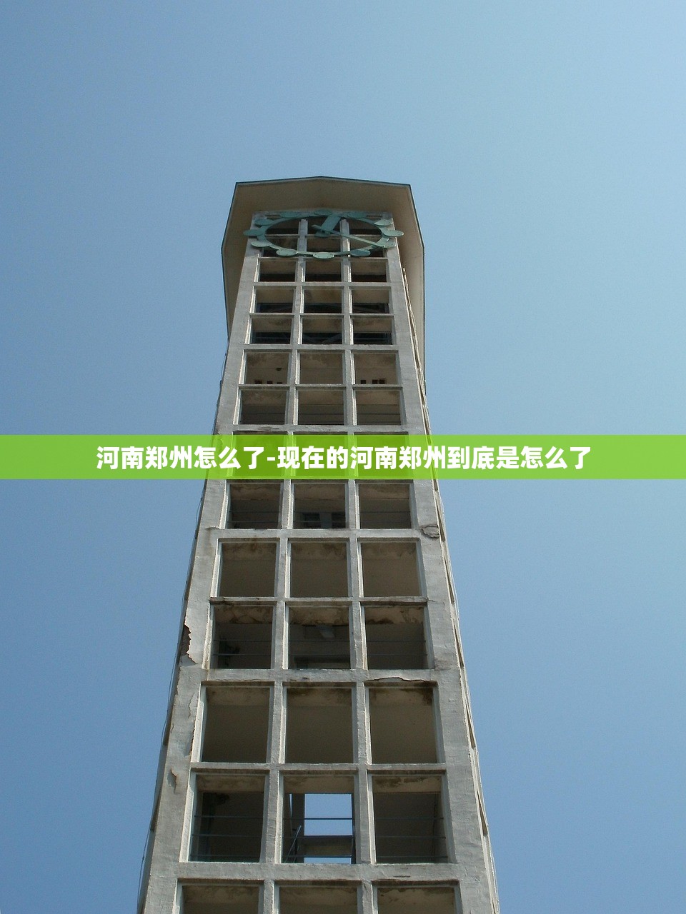河南郑州怎么了-现在的河南郑州到底是怎么了