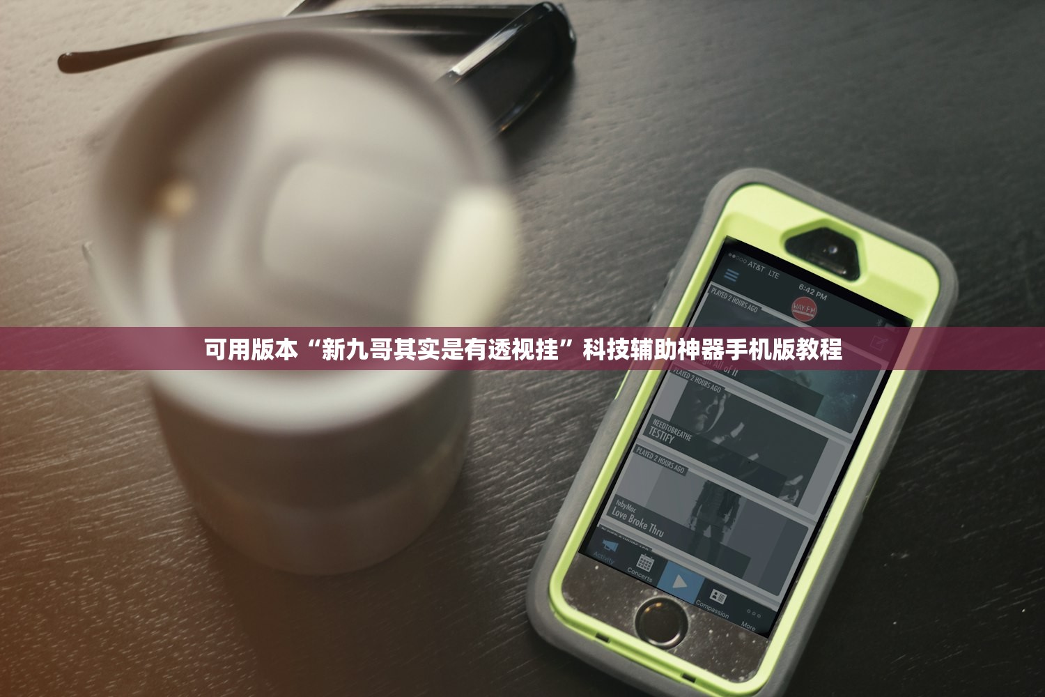 可用版本“新九哥其实是有透视挂	”科技辅助神器手机版教程
