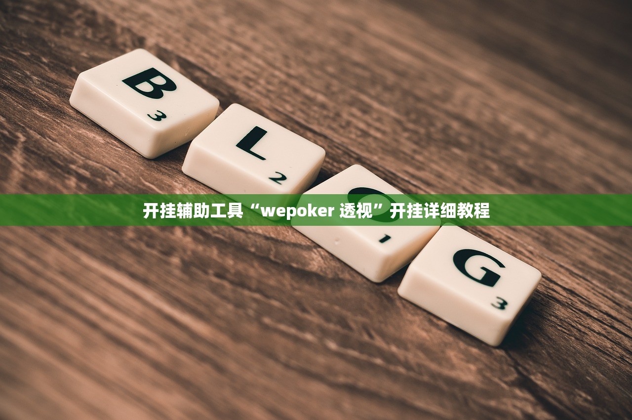 实测辅助“新兴茶苑要怎么开挂”开挂(透视)辅助教程