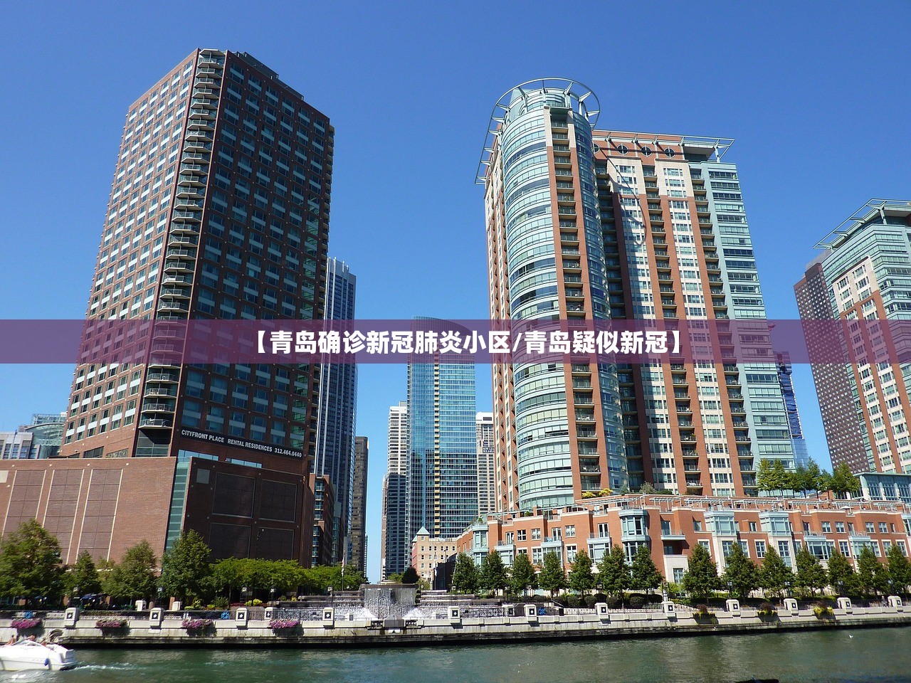 【青岛确诊新冠肺炎小区/青岛疑似新冠】