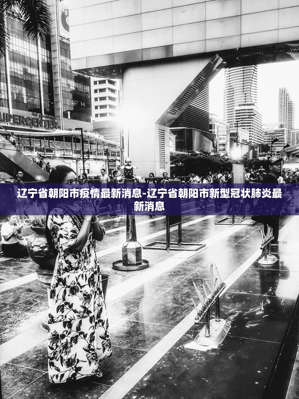 辽宁省朝阳市疫情最新消息-辽宁省朝阳市新型冠状肺炎最新消息 辽宁省朝阳市疫情最新消息-辽宁省朝阳市新型冠状肺炎最新消息