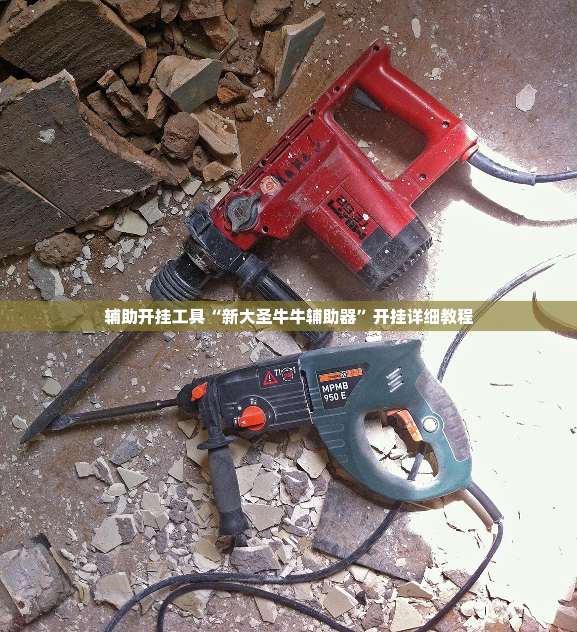 辅助开挂工具“新大圣牛牛辅助器	”开挂详细教程