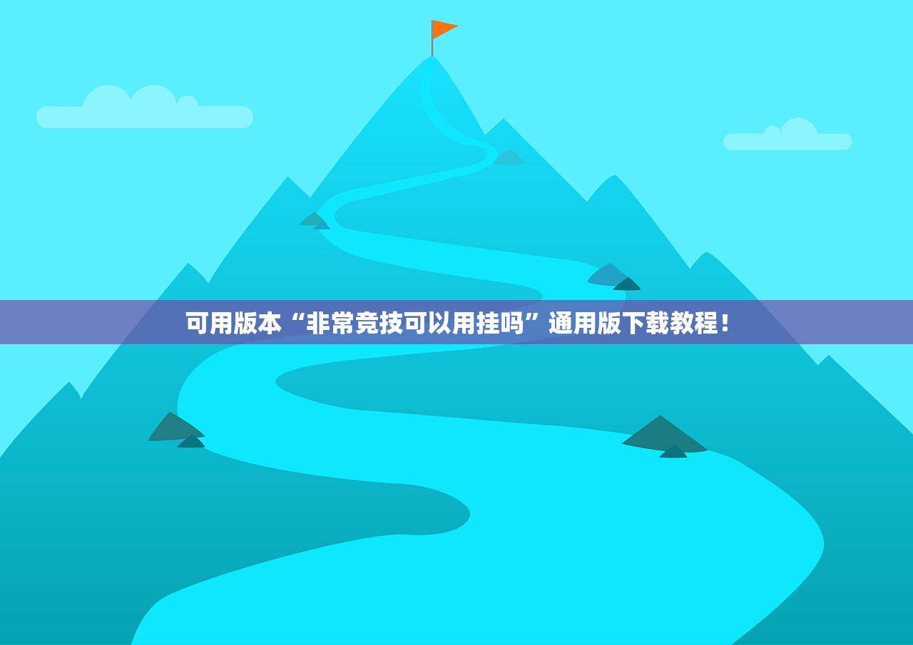 今日必看教程“微乐麻将有挂么 必赢”其实确实有挂
