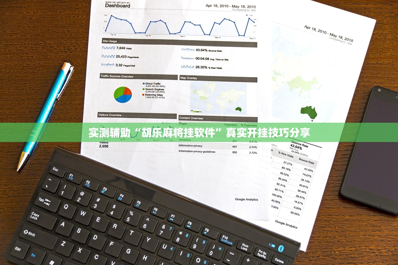 实测辅助“胡乐麻将挂软件	”真实开挂技巧分享