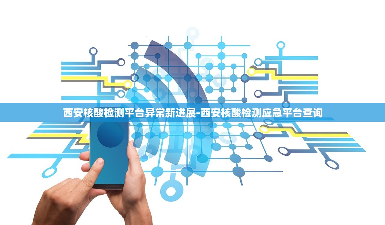 西安核酸检测平台异常新进展-西安核酸检测应急平台查询 西安核酸检测平台异常新进展-西安核酸检测应急平台查询