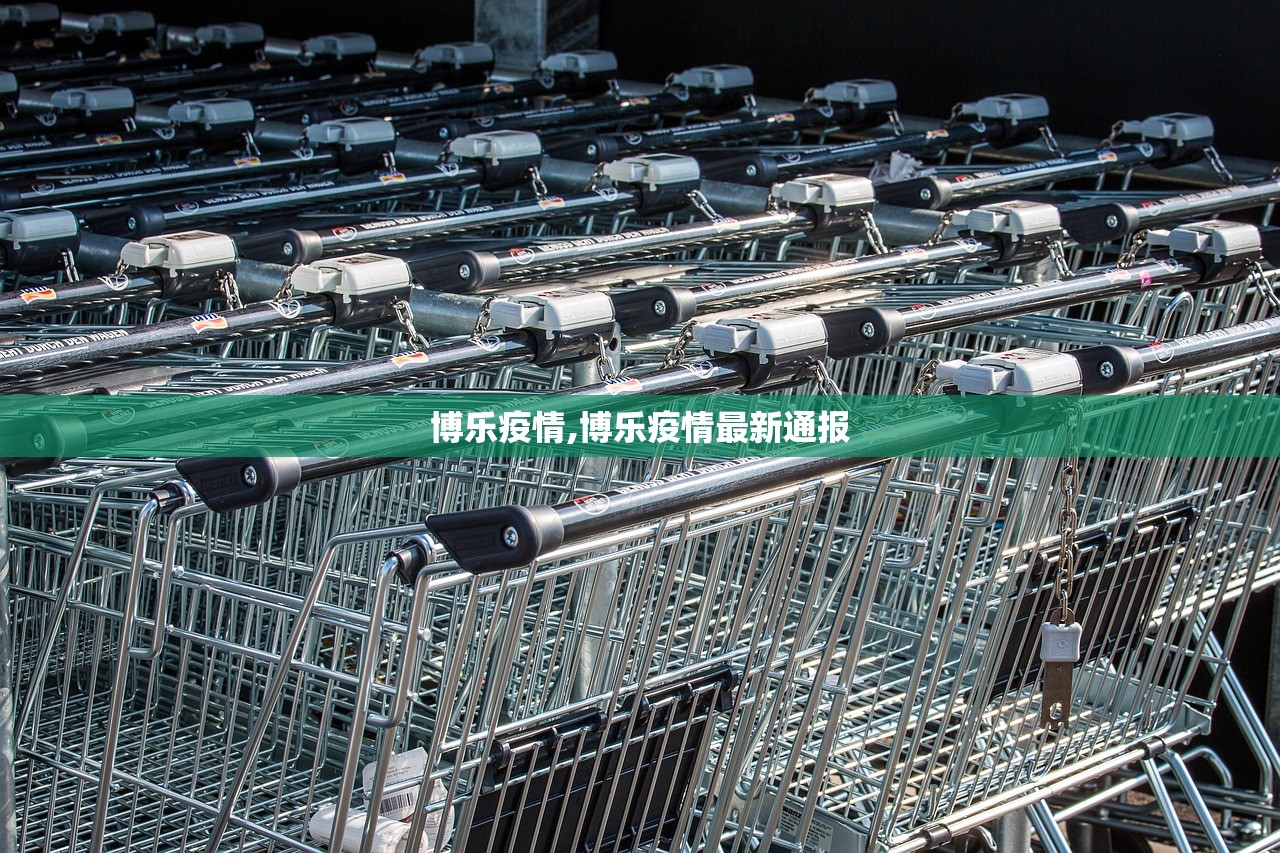 博乐疫情,博乐疫情最新通报 博乐疫情,博乐疫情最新通报